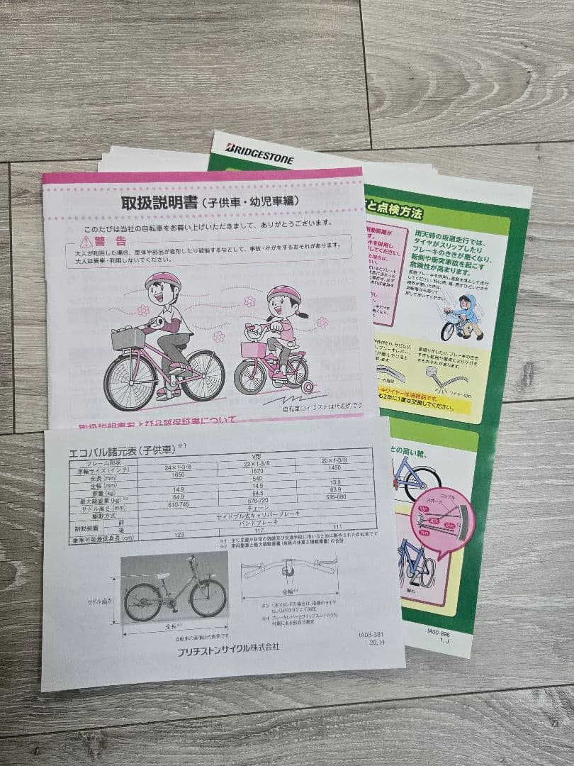 子供用自転車 エコパル 2022年・20インチ・ピンク・ブリジストン・千葉県市川