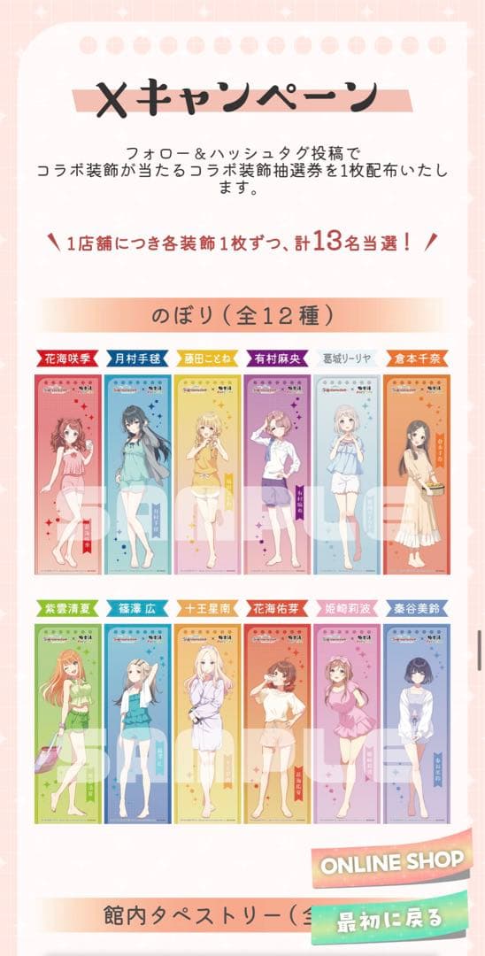 極楽湯　学園アイドルマスター　コラボキャンペーンのぼり　当選品