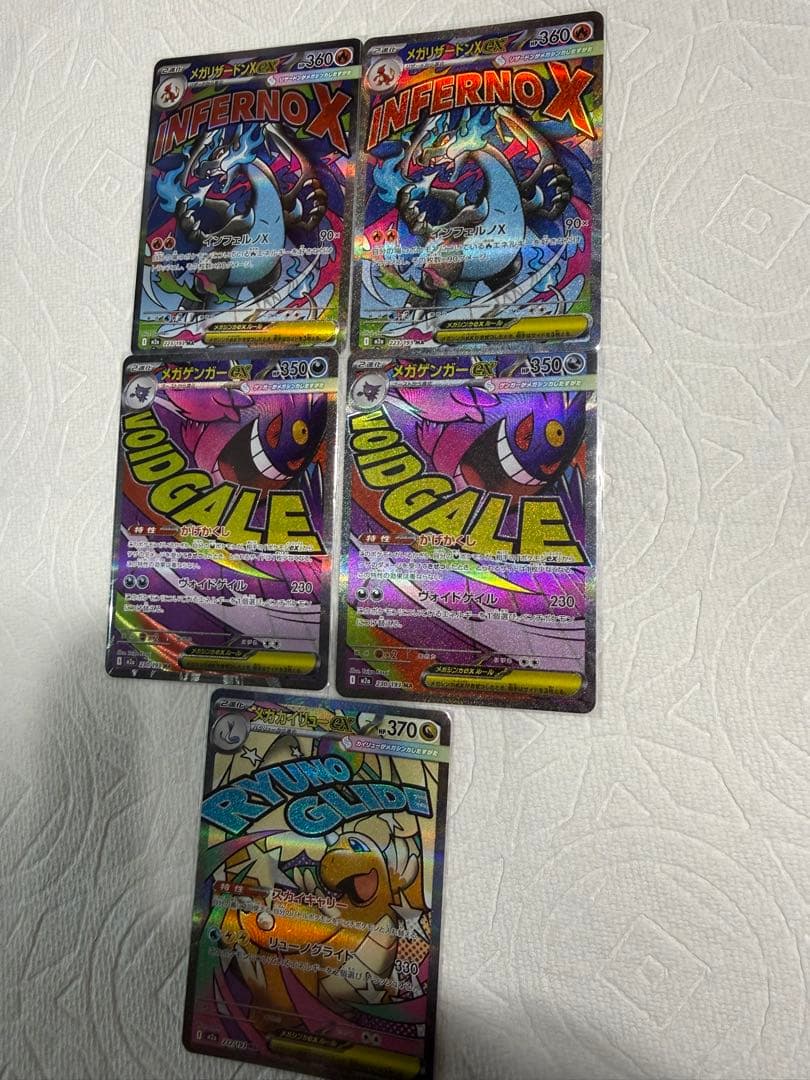 メガリザードンメガゲンガーex ma 5枚セット