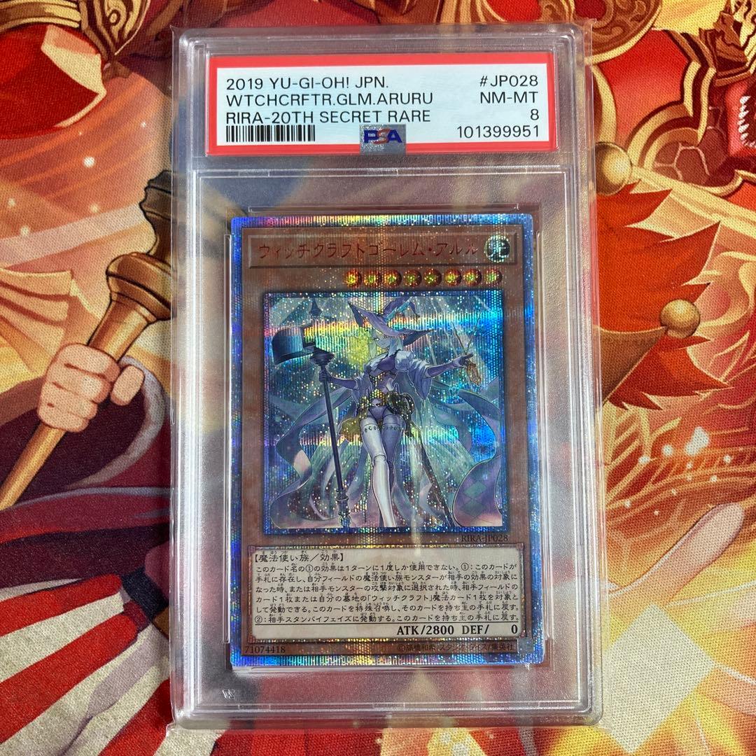 遊戯王　ウィッチクラフトゴーレム・アルル　PSA　20th