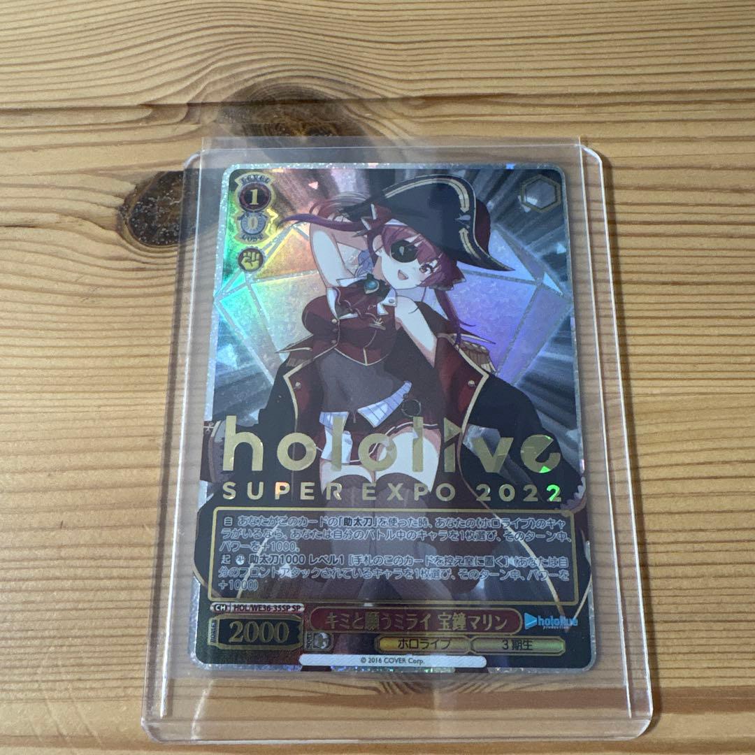 ホロライブ SUPER EXPO 2022 マリンカード