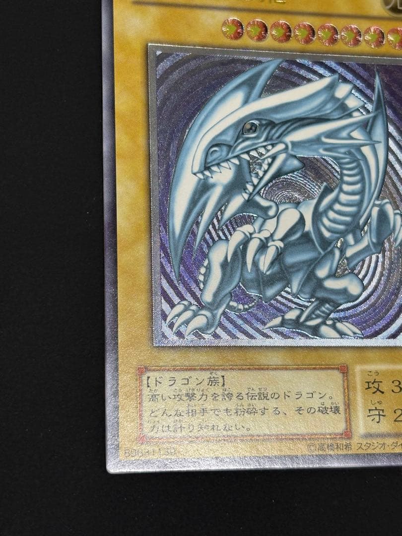 青眼の白龍 SM-51 レリブル