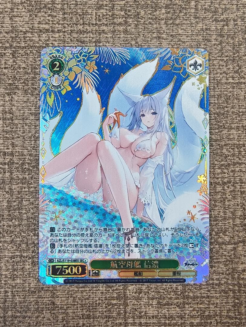 航空母艦 信濃　SEC+ SP サイン　アズールレーンVol2