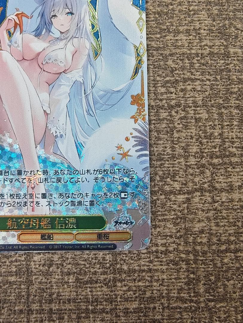 航空母艦 信濃　SEC+ SP サイン　アズールレーンVol2