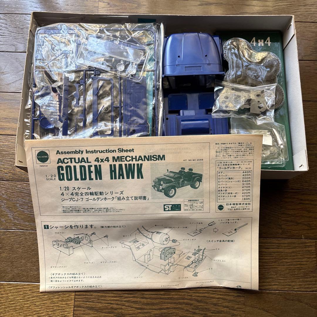 GOLDEN HAWK 4×4 プラモデル　Jeep 新品未使用