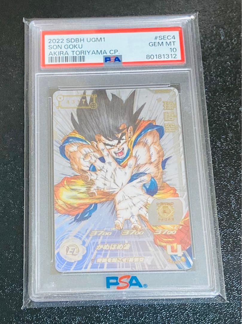 PSA10 ドラゴンボールヒーローズ　シリアル　悟空　UGM-1 sec4