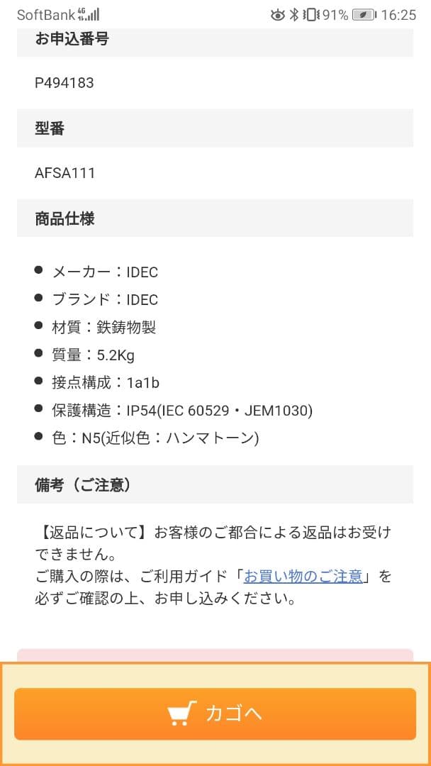 和泉電気のフットスイッチ２台