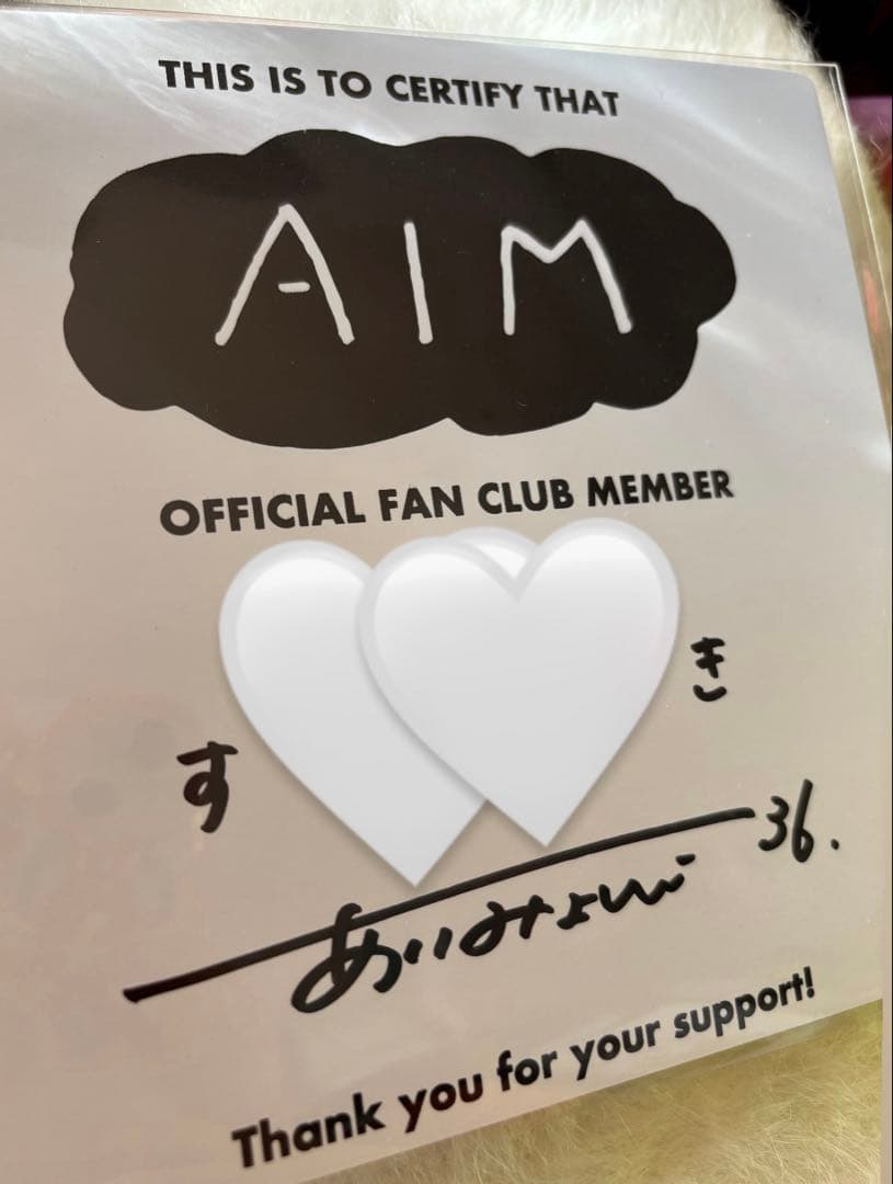 あいみょん 公式ファンクラブ AIM 直筆サインサイン