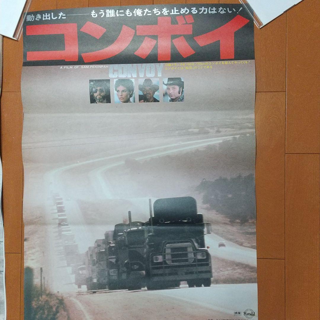 映画 コンボイ ポスター