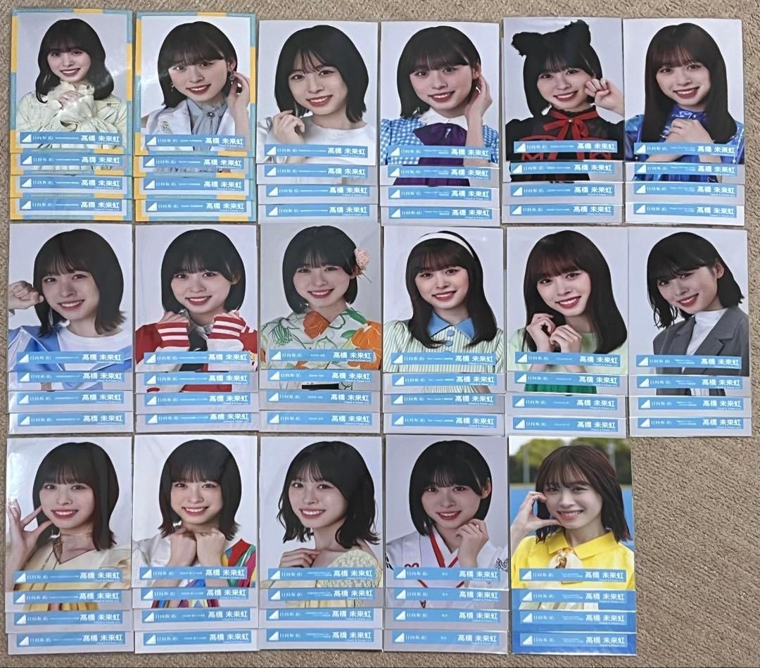 <即購入可能>日向坂46 髙橋未来虹 生写真 コンプ まとめ売り