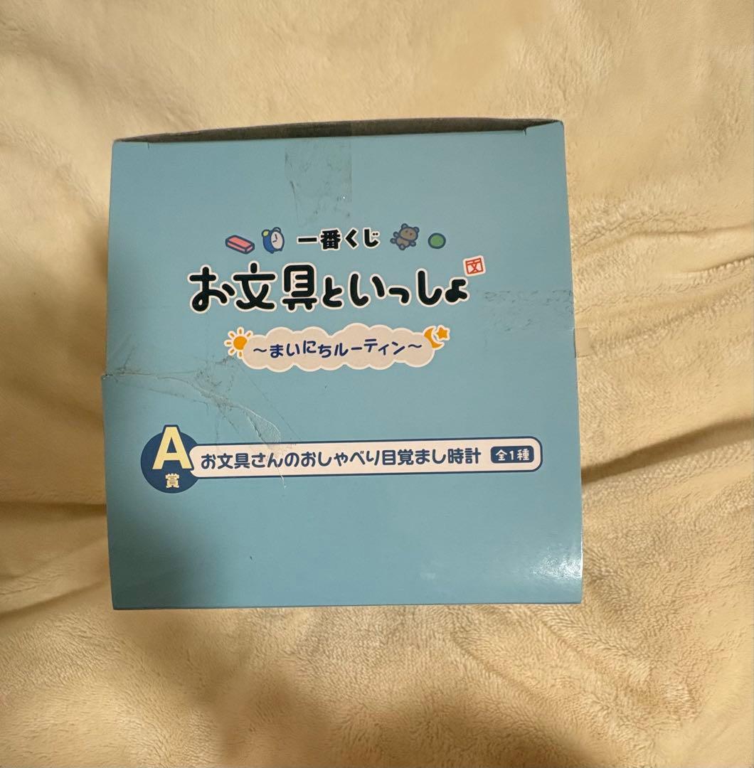 一番くじ お文具といっしょ お文具さん A賞 お文具さんのおしゃべり目覚まし時計