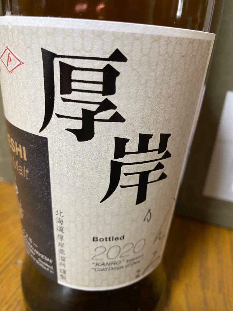 厚岸　シングルモルトウイスキー　寒露