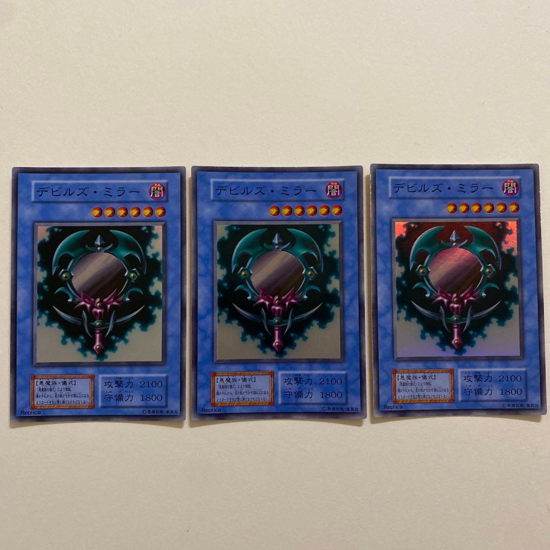 遊戯王　デビルズ・ミラー　初期　ウルトラシークレット　スーパー