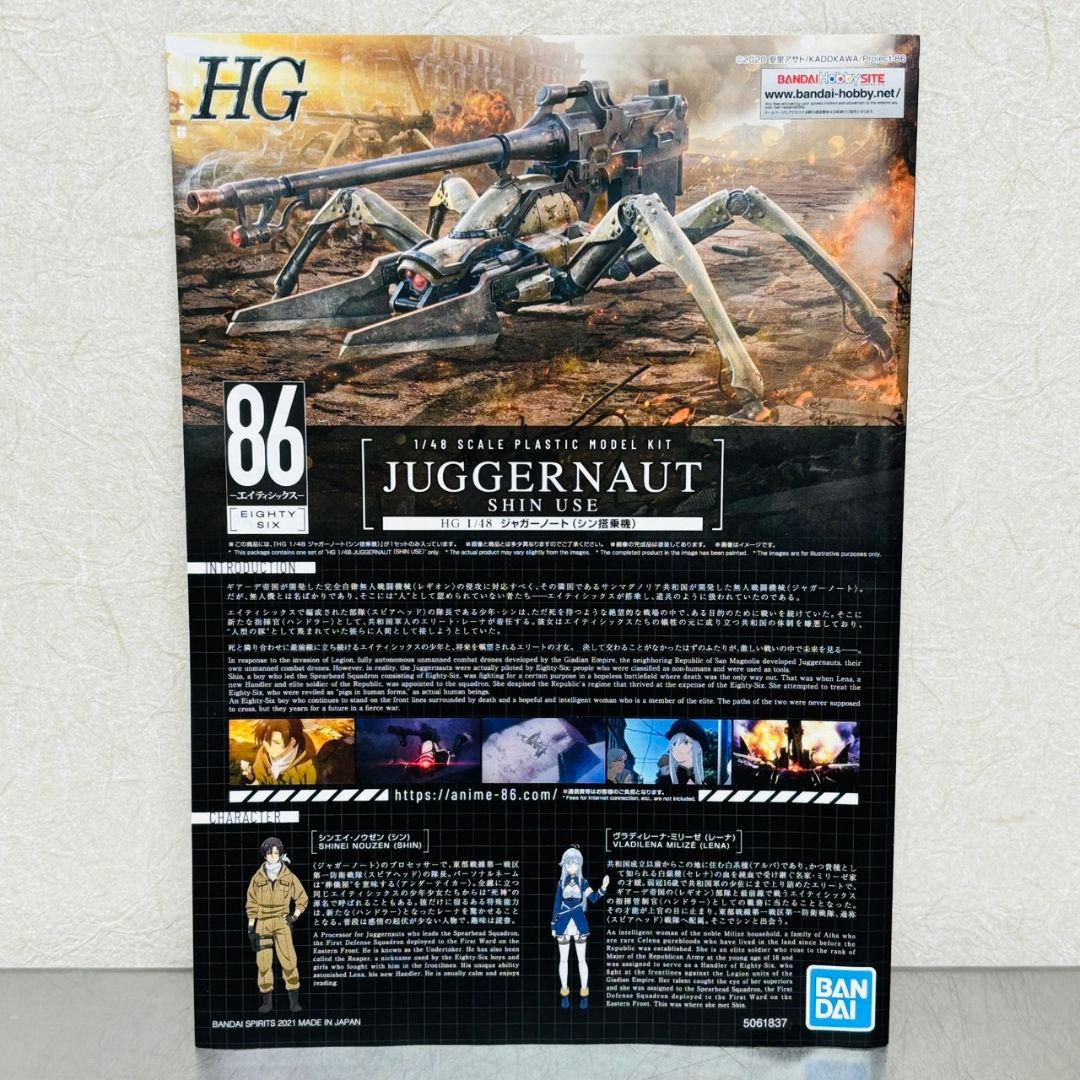 初回生産限定 HG 86 1/48 ジャガーノート シン搭乗機 プラモデル