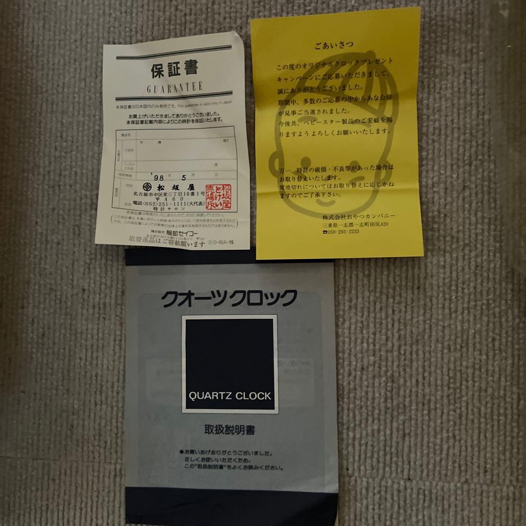 ベビースター クォーツクロック キャラクター時計&顔型バスタオル2点⭐︎3点セット