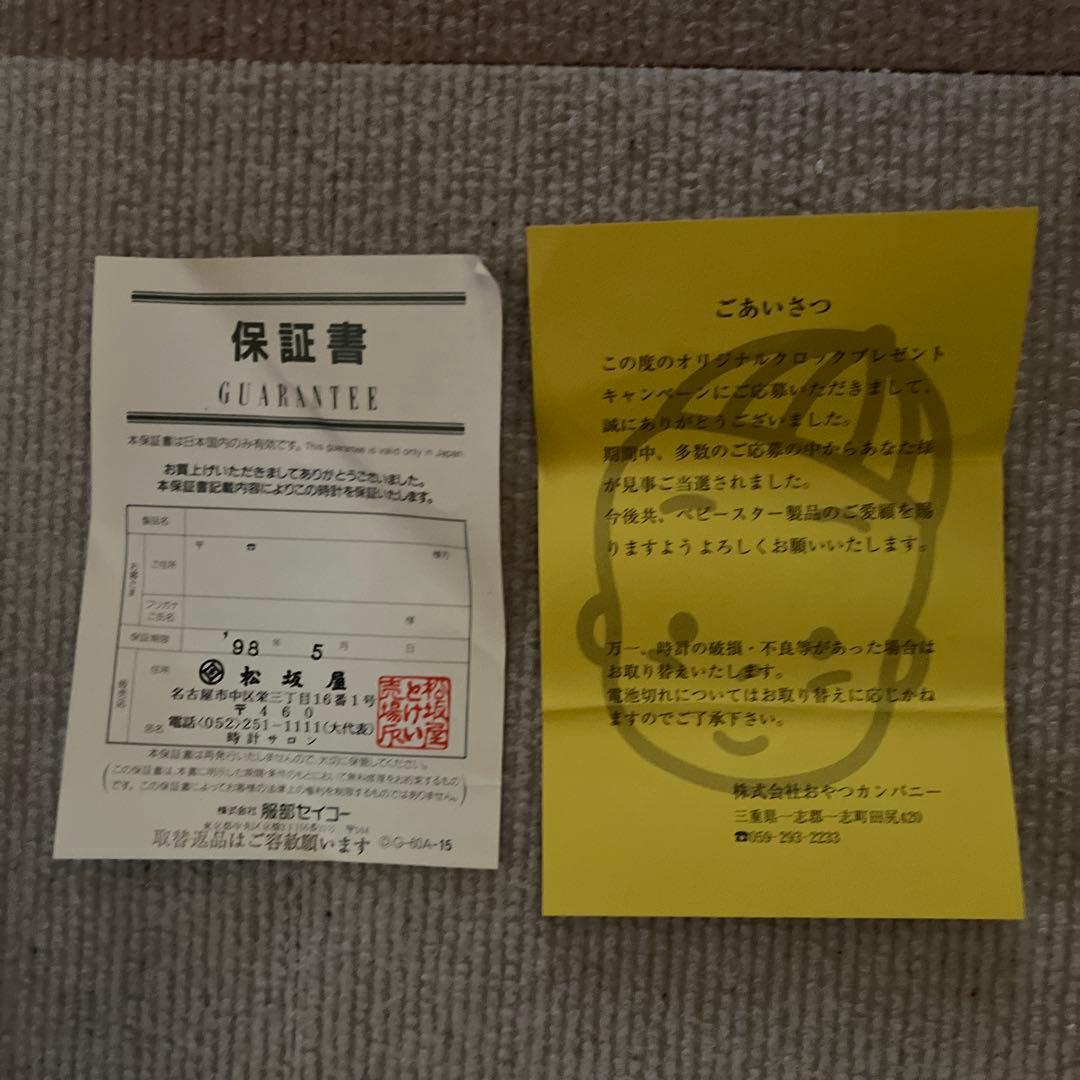 ベビースター クォーツクロック キャラクター時計&顔型バスタオル2点⭐︎3点セット