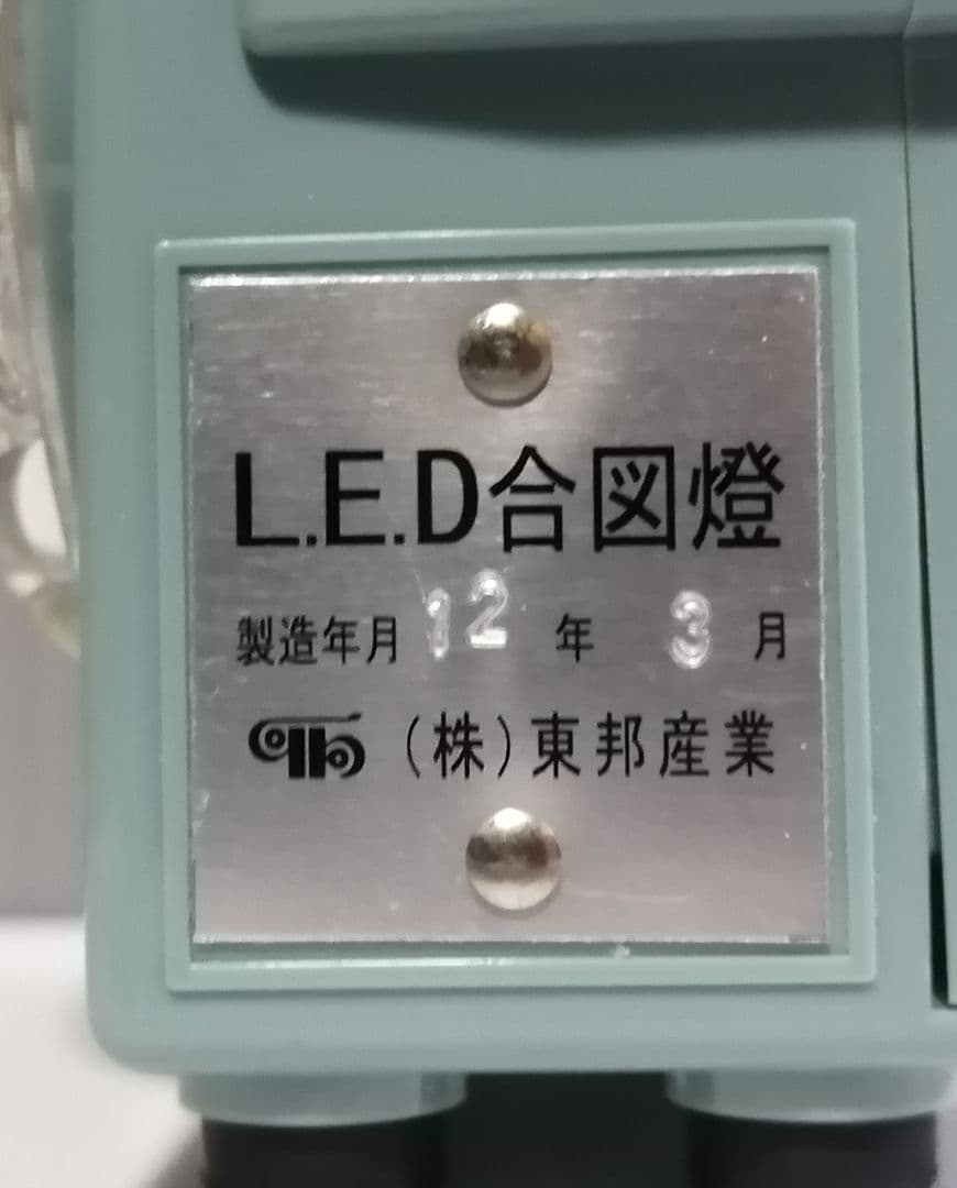 東邦産業　合図灯　3色LED　薄型