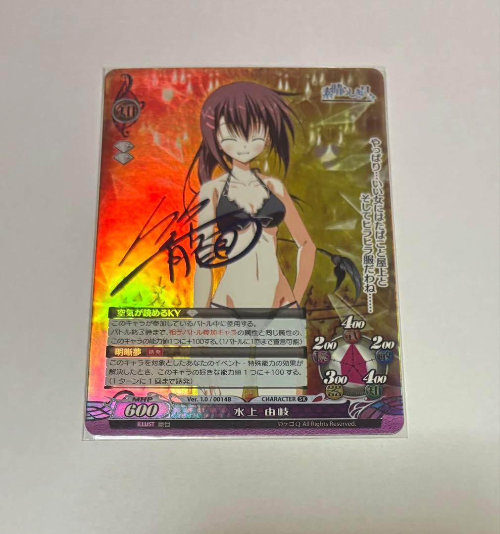 ファンタズマゴリア 素晴らしき日々　水上 由岐　sk サイン