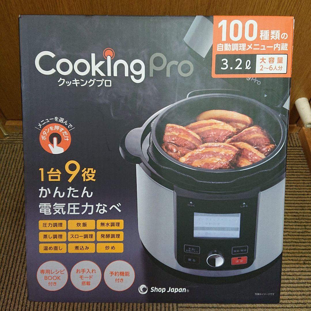 最終大幅値下げ CookingPro v2 (3.2L)調理器デジタル表示