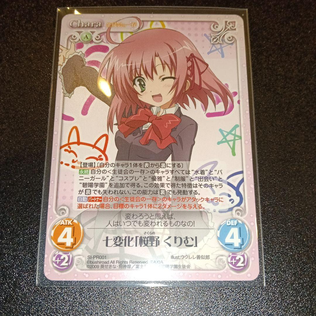 七変化[横野 くりむ] トレーディングカード PR promo