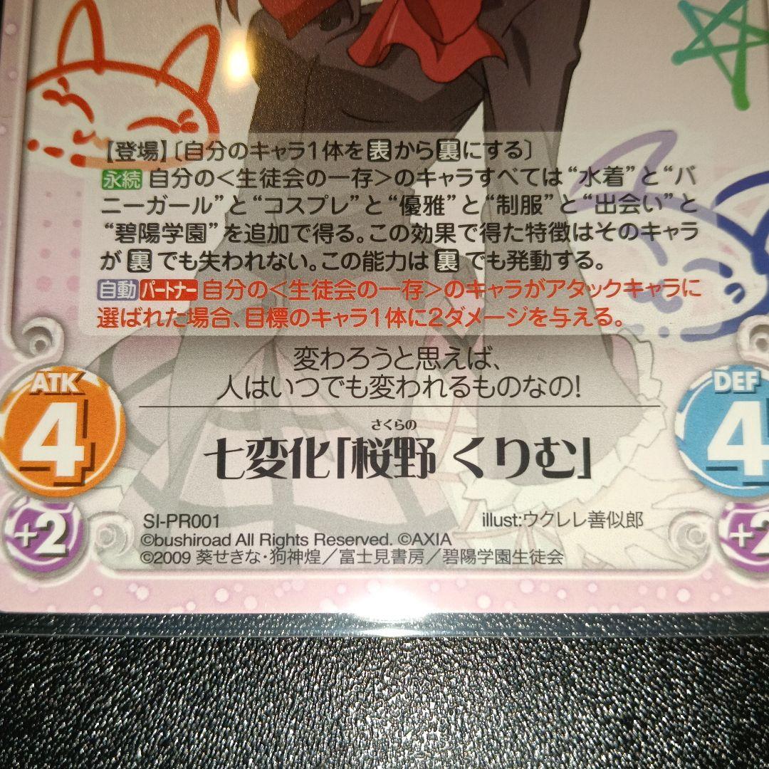 七変化[横野 くりむ] トレーディングカード PR promo