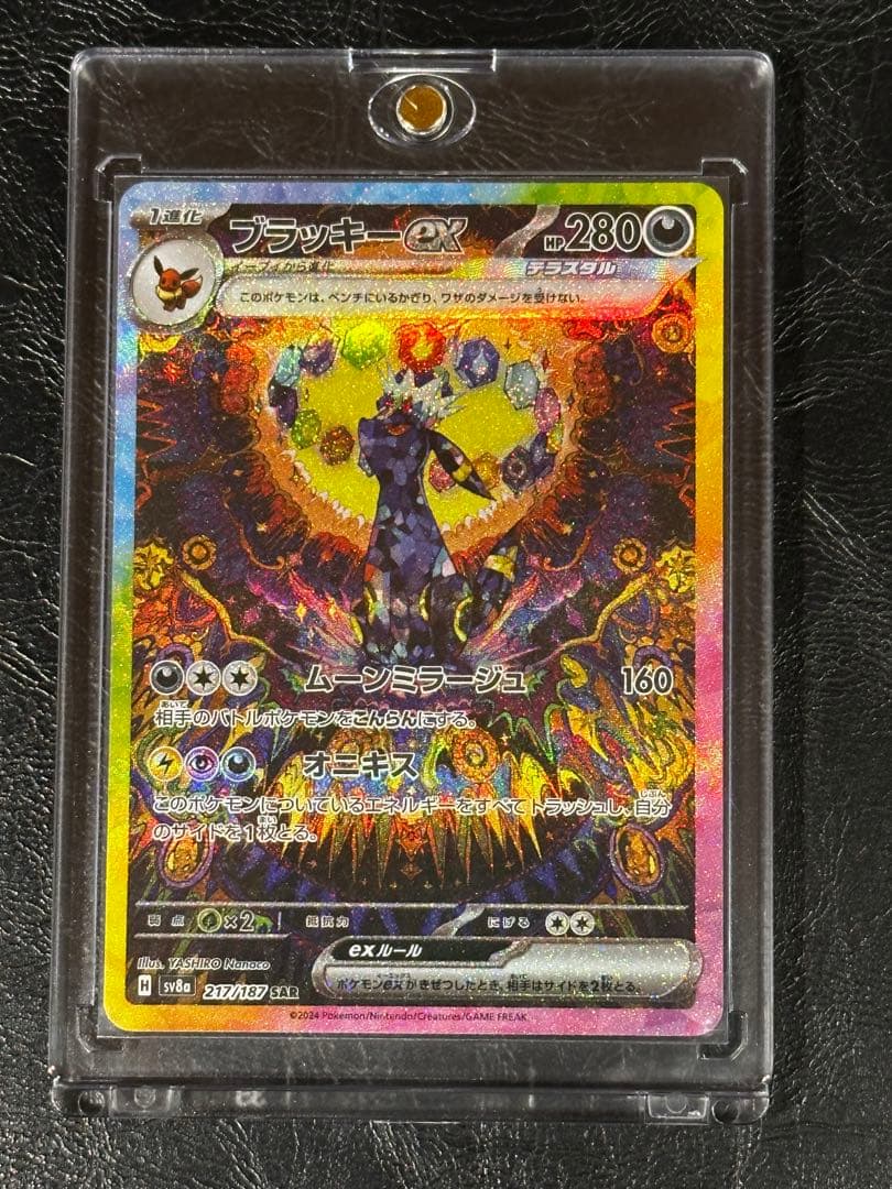 (*)様 ブラッキーex SAR SV8a テラスタルフェスex 217/187