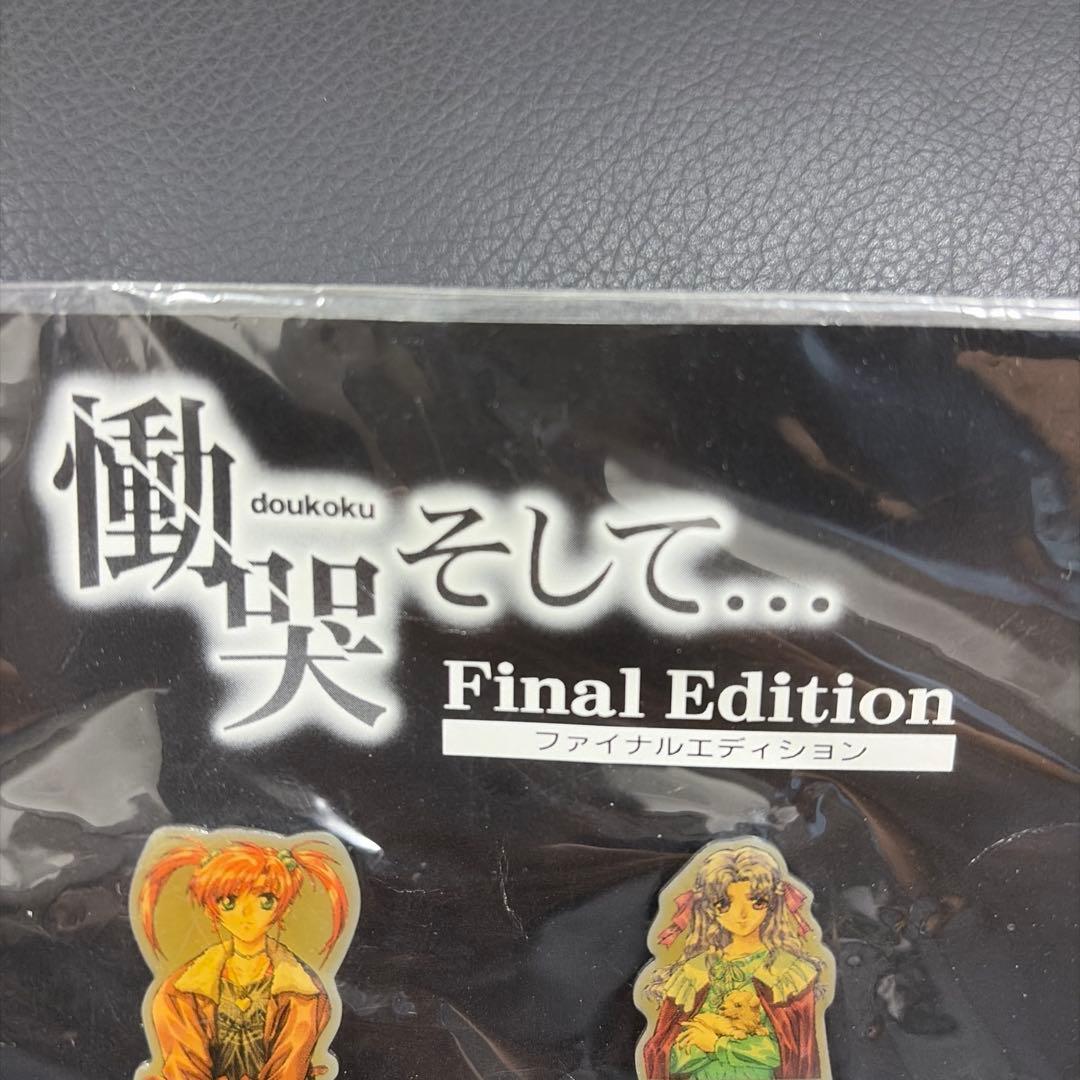 慟哭 そして… ファイナルエディション　ピンバッジ　レア