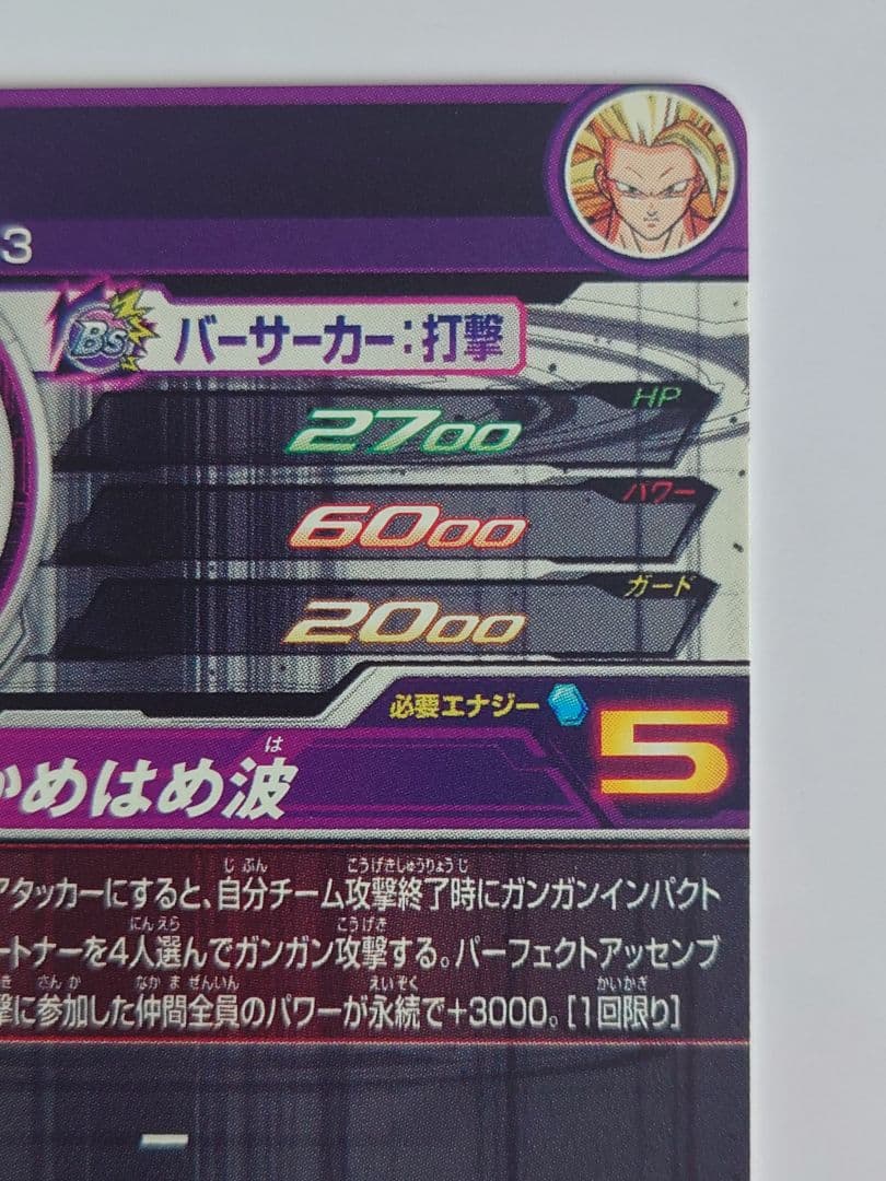 スーパードラゴンボールヒーローズ PUMS12-SEC 孫悟空 超サイヤ人3