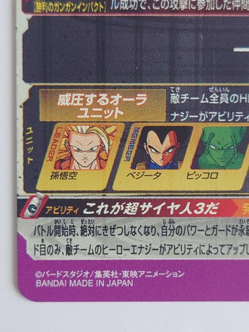 スーパードラゴンボールヒーローズ PUMS12-SEC 孫悟空 超サイヤ人3