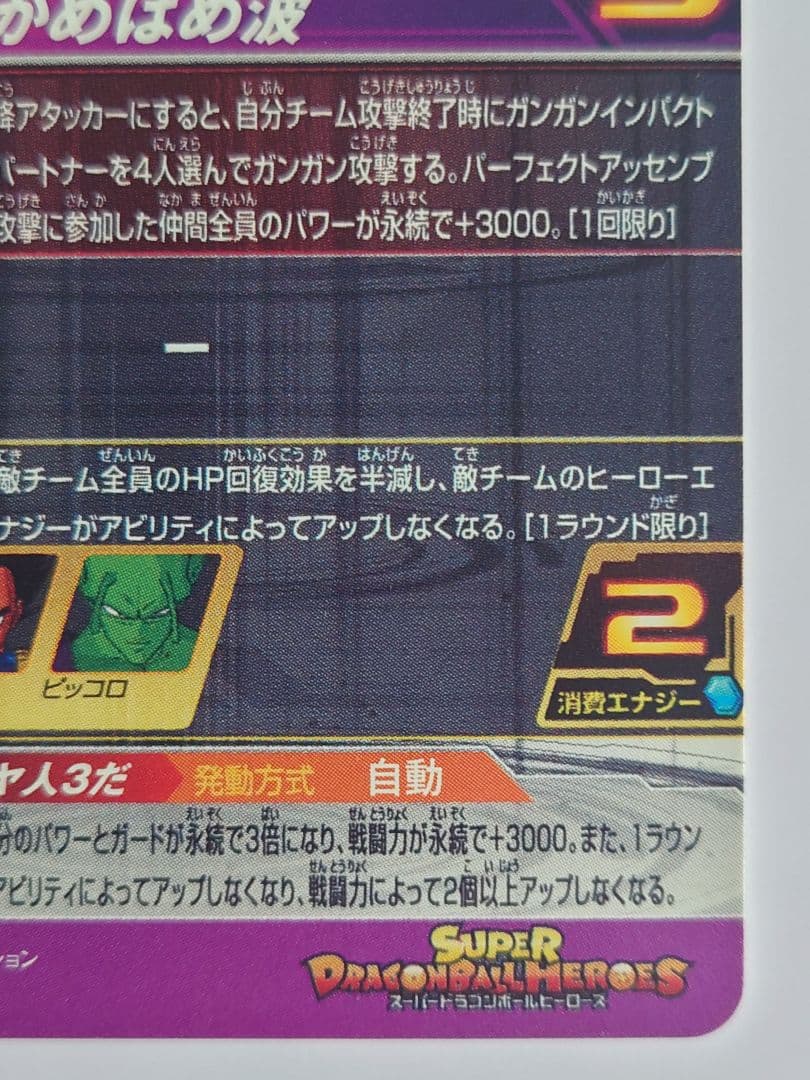 スーパードラゴンボールヒーローズ PUMS12-SEC 孫悟空 超サイヤ人3