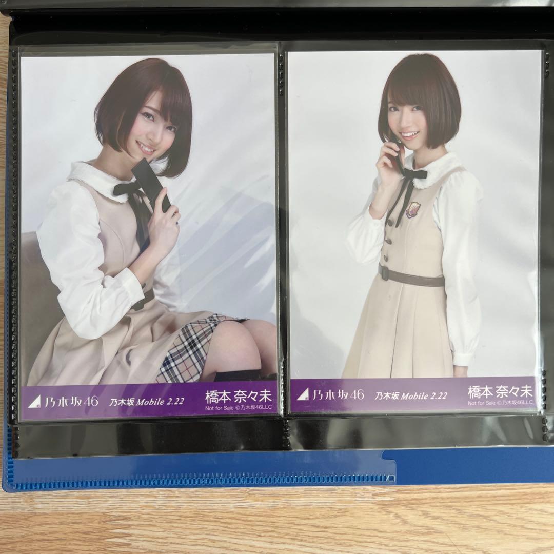 乃木坂　橋本奈々未　Mobile2.22 2枚セット　生写真