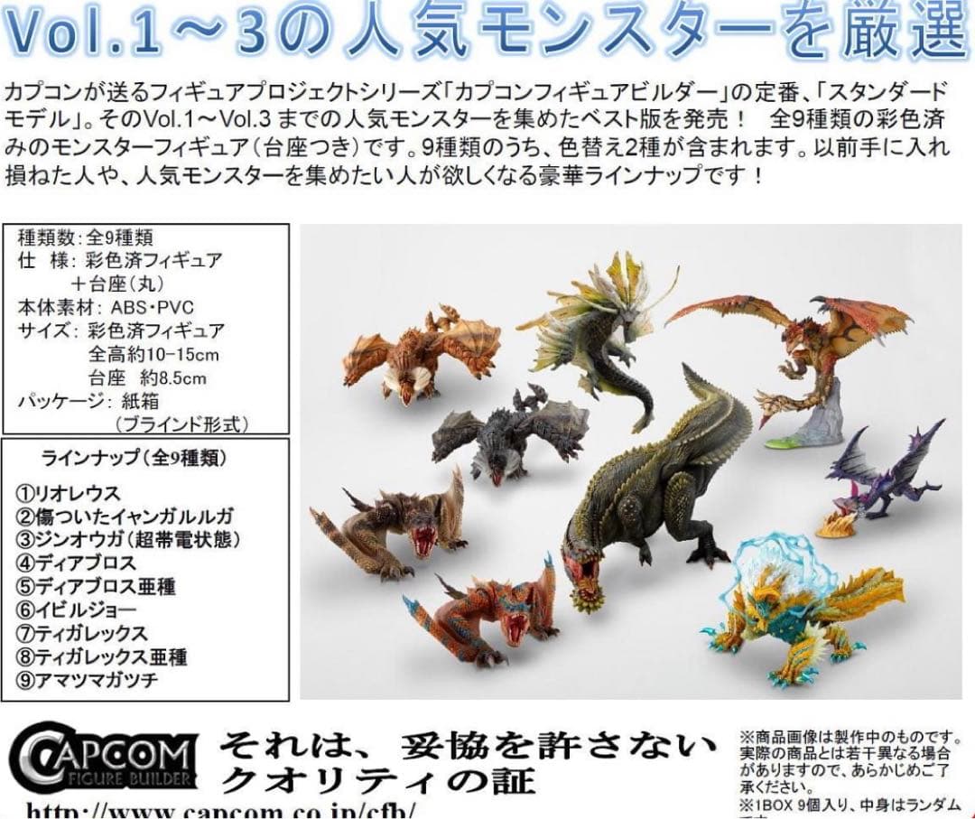 モンスターハンター　スタンダードモデル　BESTVOL.1・2・3