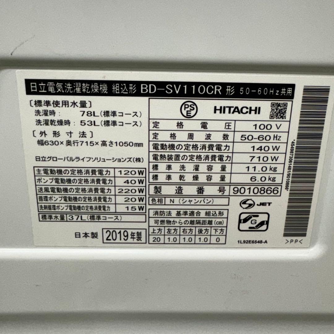 111 日立ドラム式洗濯機　乾燥付　11/6kg 小型　1人暮らし　右開き　安い