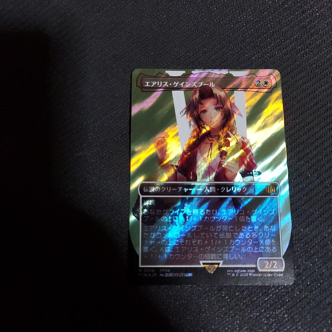 MTG エアリス・ゲインズブール サージフォイル