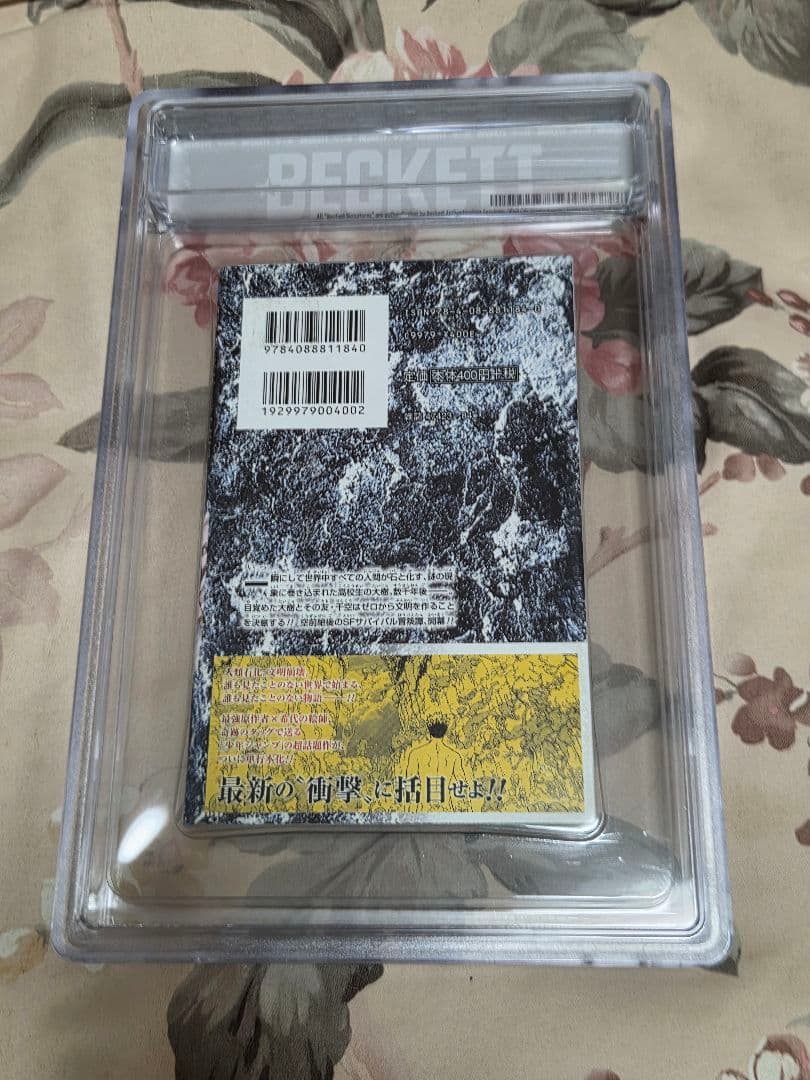 Dr.Stone ドクターストーン 初版帯つき BGS 9.8