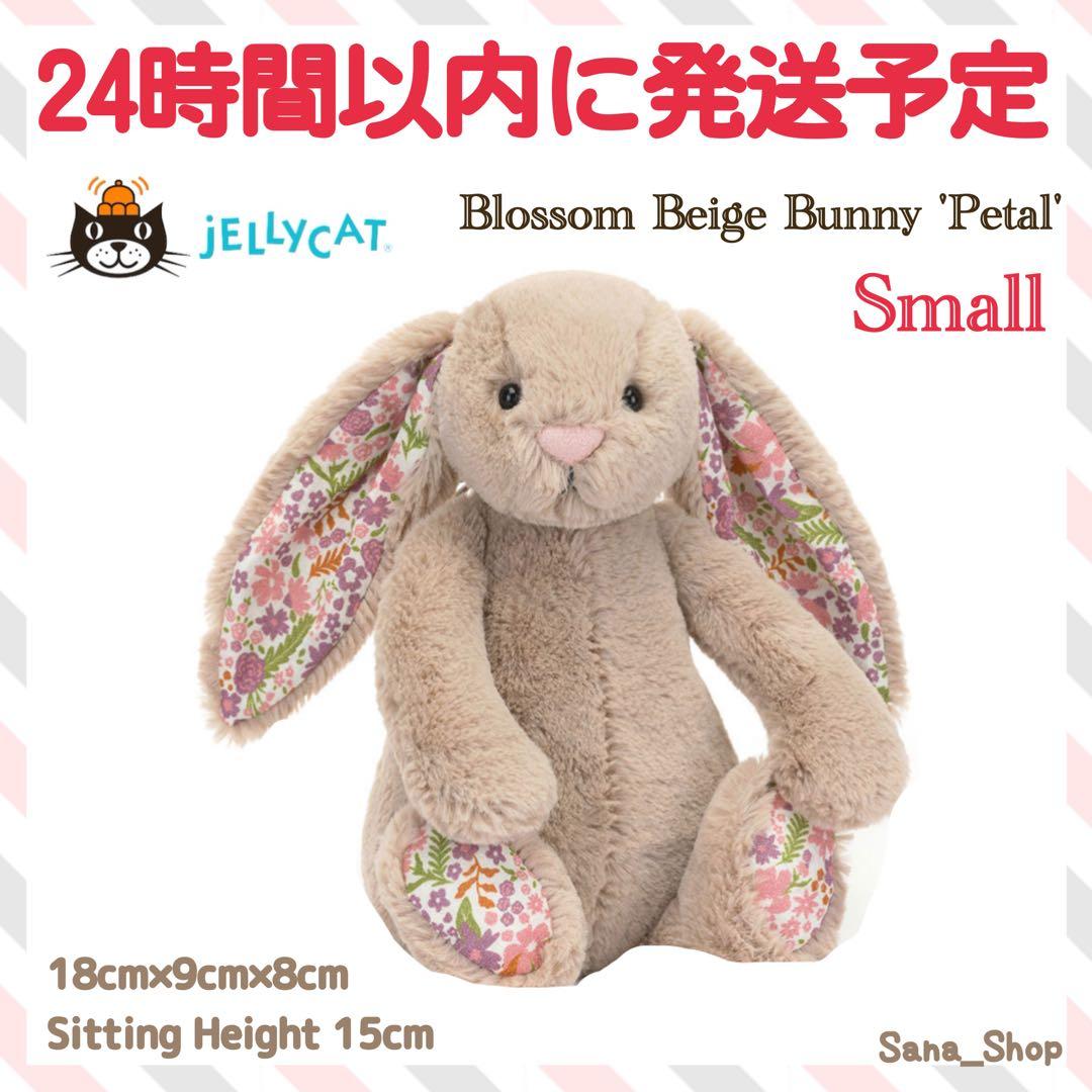 新品　ジェリーキャット　ブロッサム　バニー　花柄　植物　ぬいぐるみ　ベージュ S