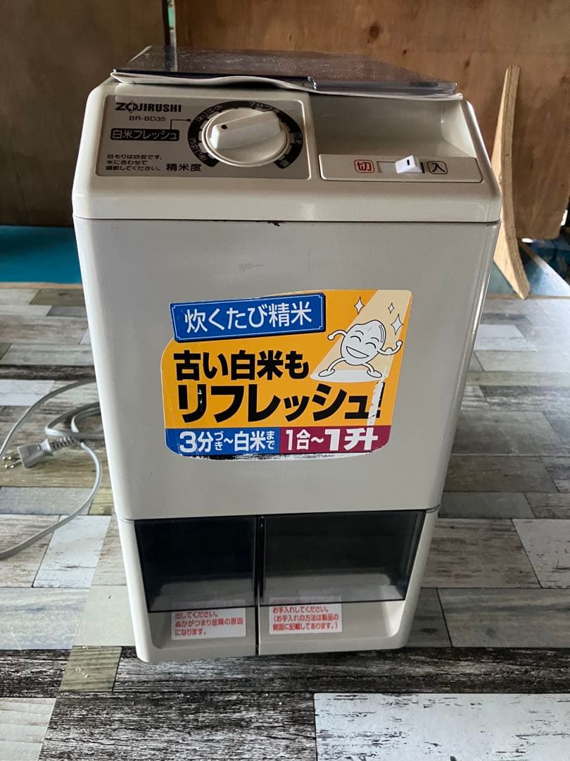 ZOJIRUSHI 家庭用精米機 BR-BD35