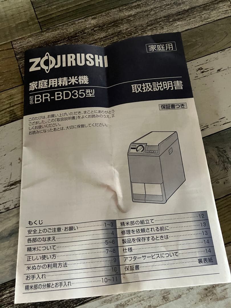 ZOJIRUSHI 家庭用精米機 BR-BD35