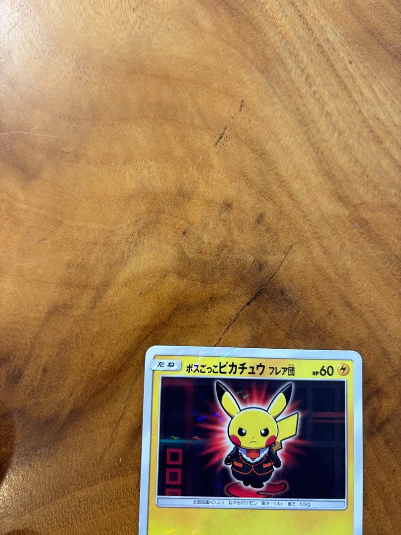 ボスごっこピカチュウ　フレア団