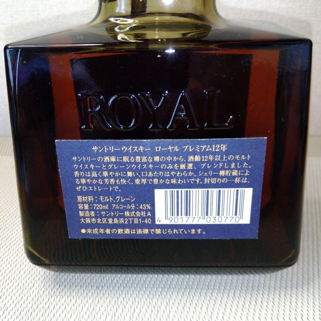 ★ サントリーウイスキー ローヤル　 プレミアム12年