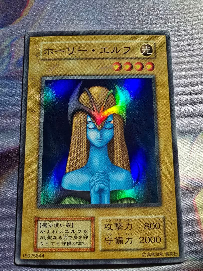 極美品 ホーリー・エルフ 遊戯王 初期