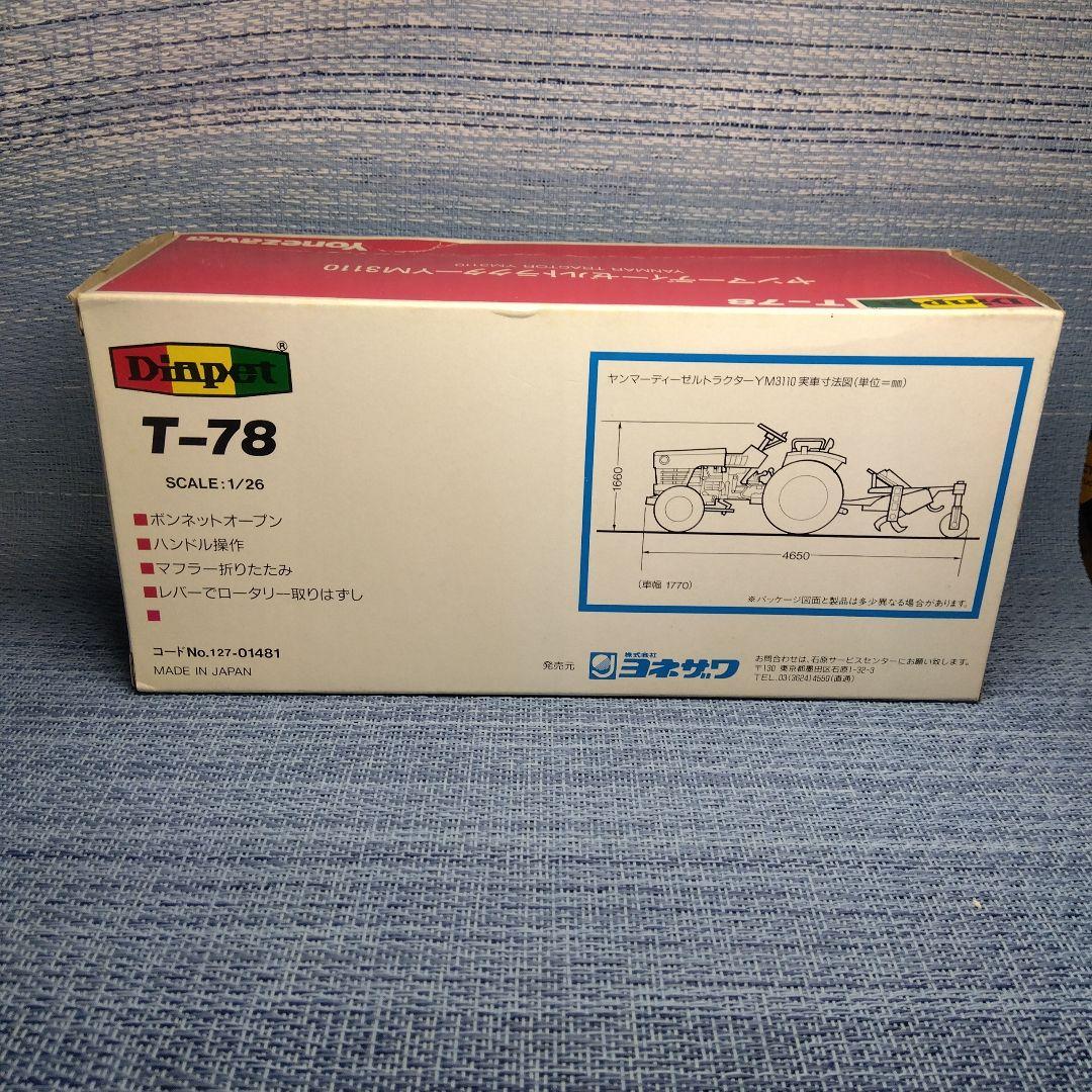 【希少】ダイヤペット　ヤンマーディーゼル　トラクター　ヨネザワ　ミニカー