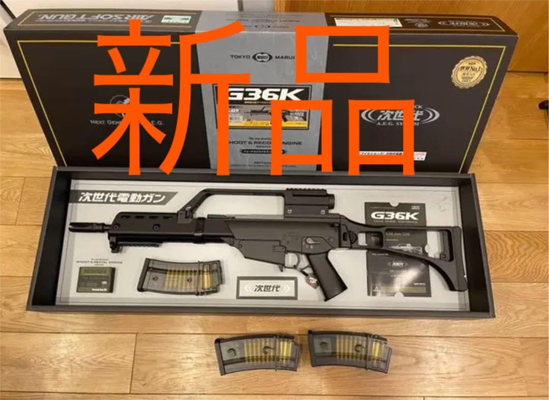 新品　東京マルイ　次世代電動ガン　G36K 予備ノーマルマガジン2個付き
