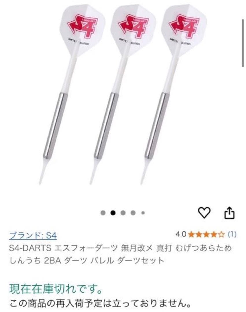 S4-DARTS エスフォーダーツ 無月改メ 真打2BA