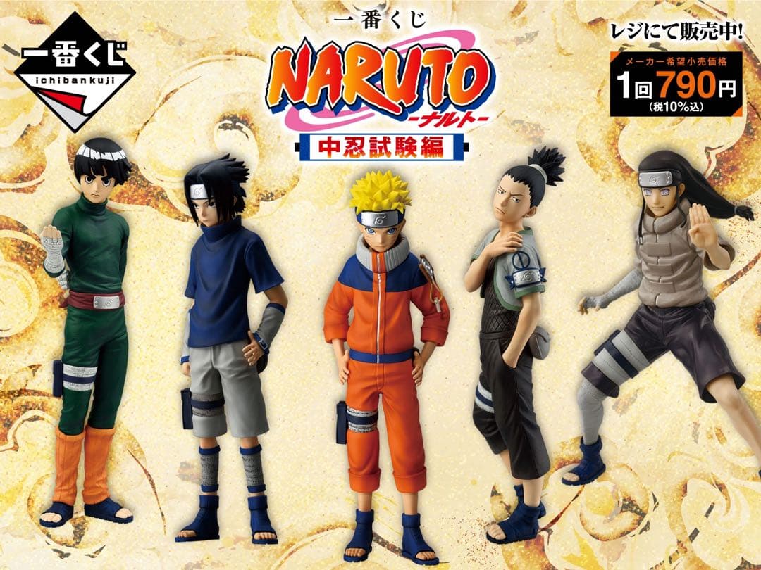 【新品未開封】　一番くじ　ナルト　中忍試験編　1ロット　販促物未使用くじ券付