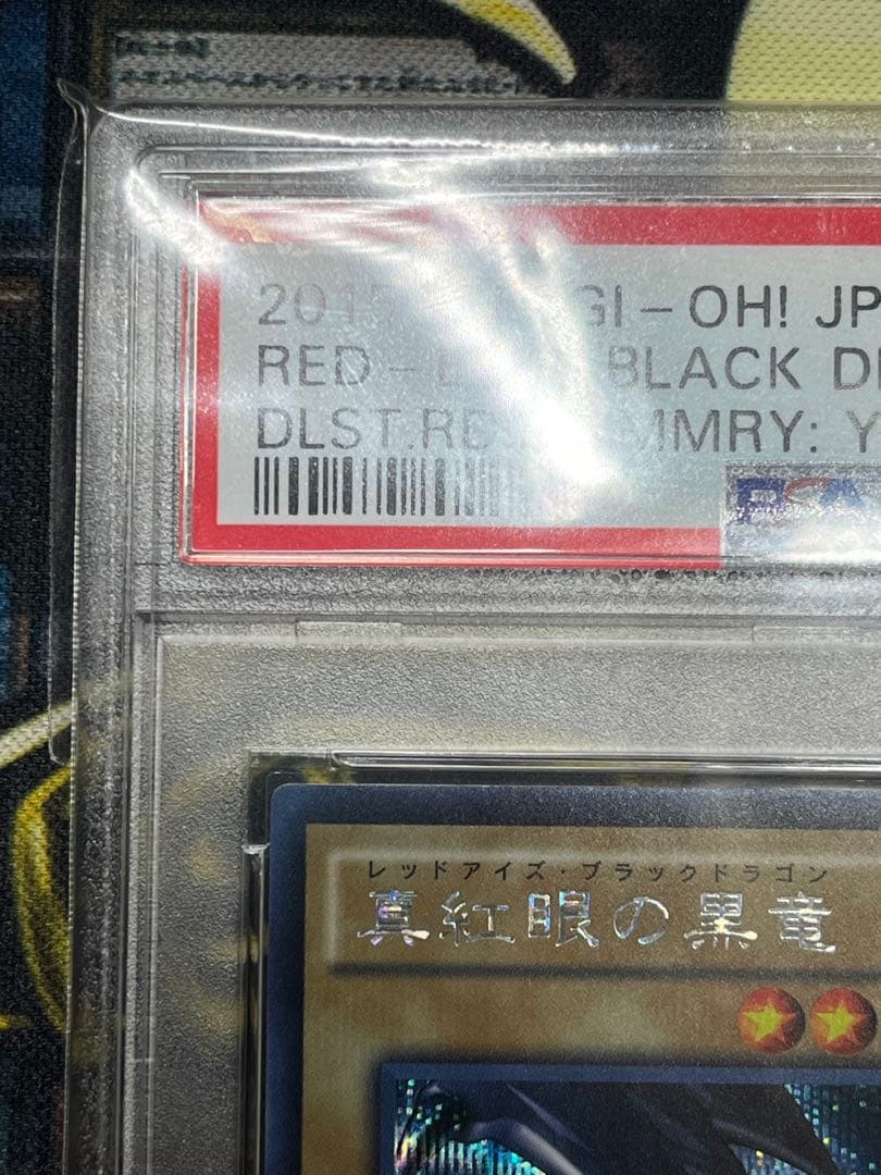 た*ん様 PSA10 真紅眼の黒竜 シークレットレア 15AX-JPM07