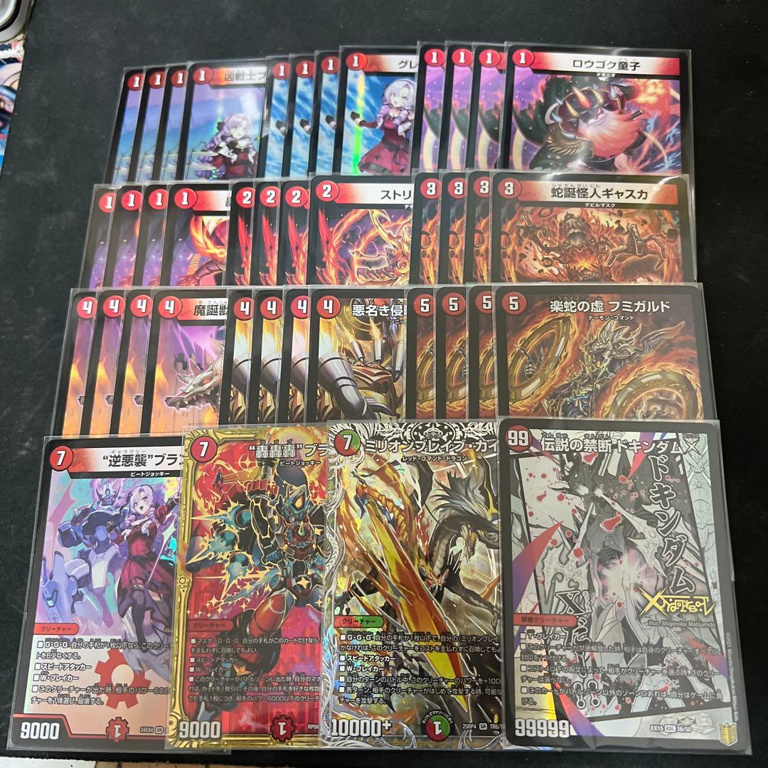 ※画像３枚目追加パーツ。デュエルマスターズ　赤単フミガルド レッドアウトデッキ