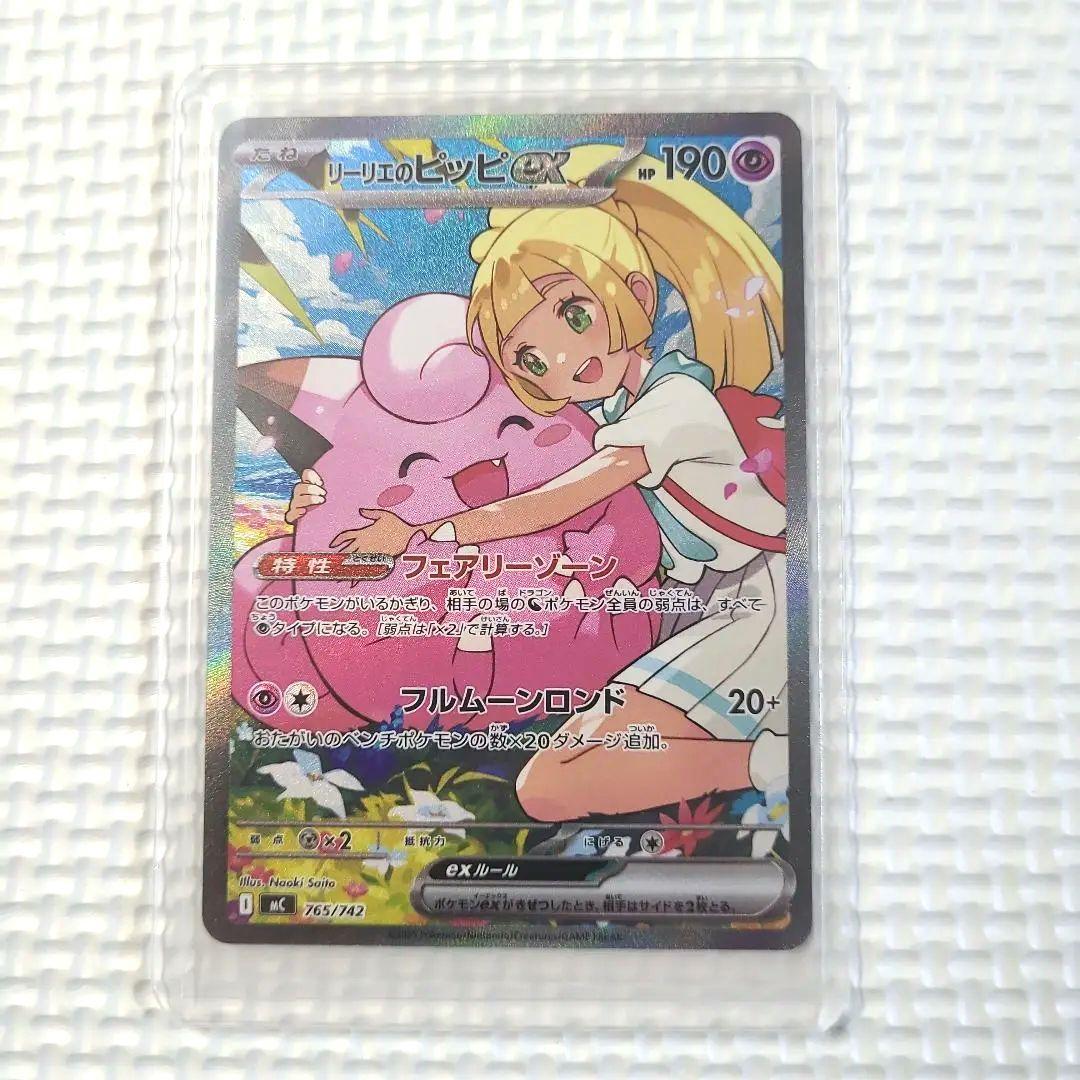 スタートデッキ100 リーリエのピッピex SAR バトルコレクション