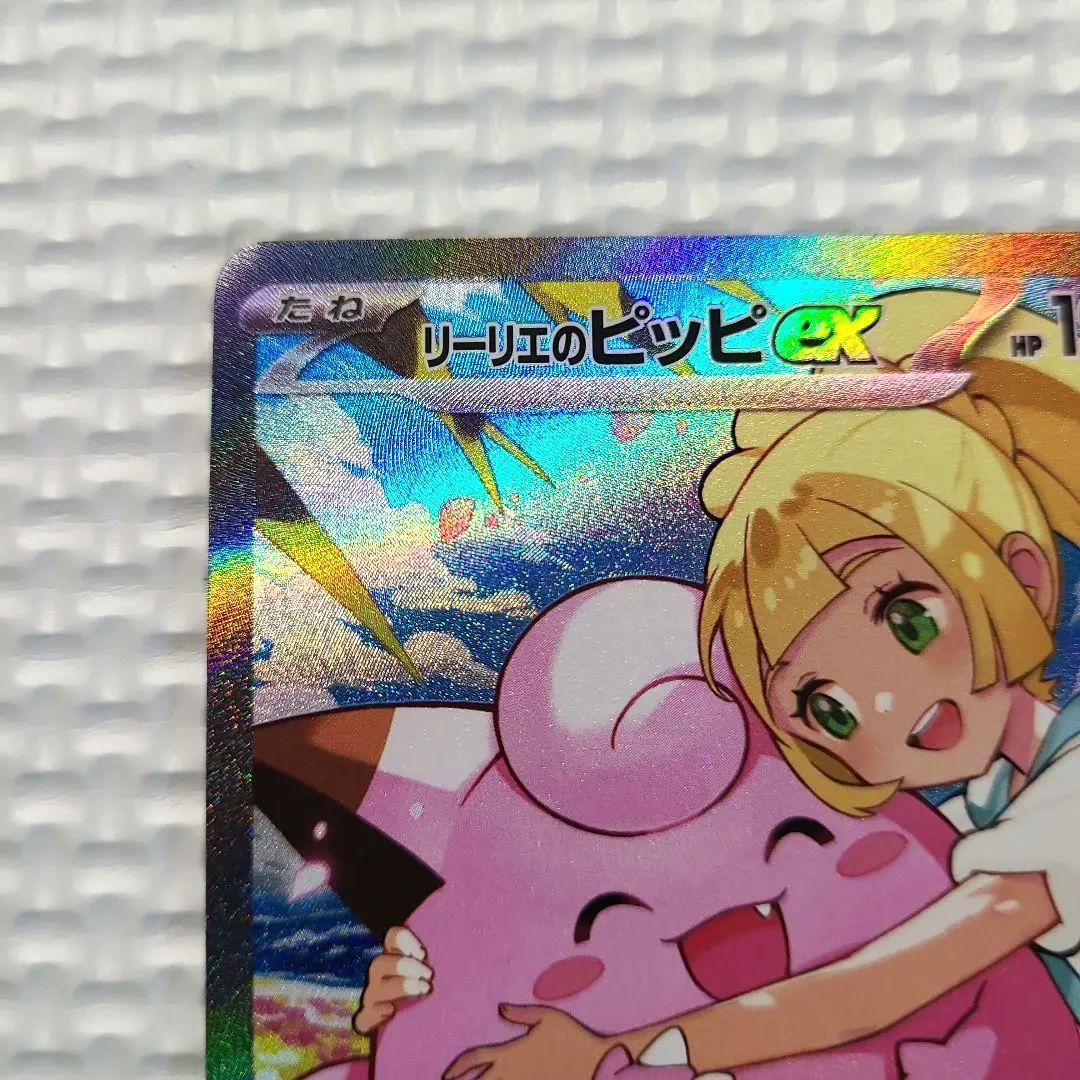 スタートデッキ100 リーリエのピッピex SAR バトルコレクション