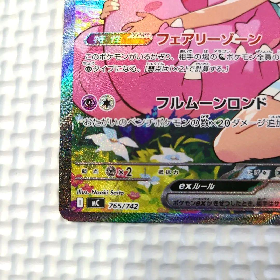 スタートデッキ100 リーリエのピッピex SAR バトルコレクション